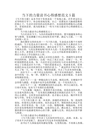 当下的力量读书心得感想范文5篇
