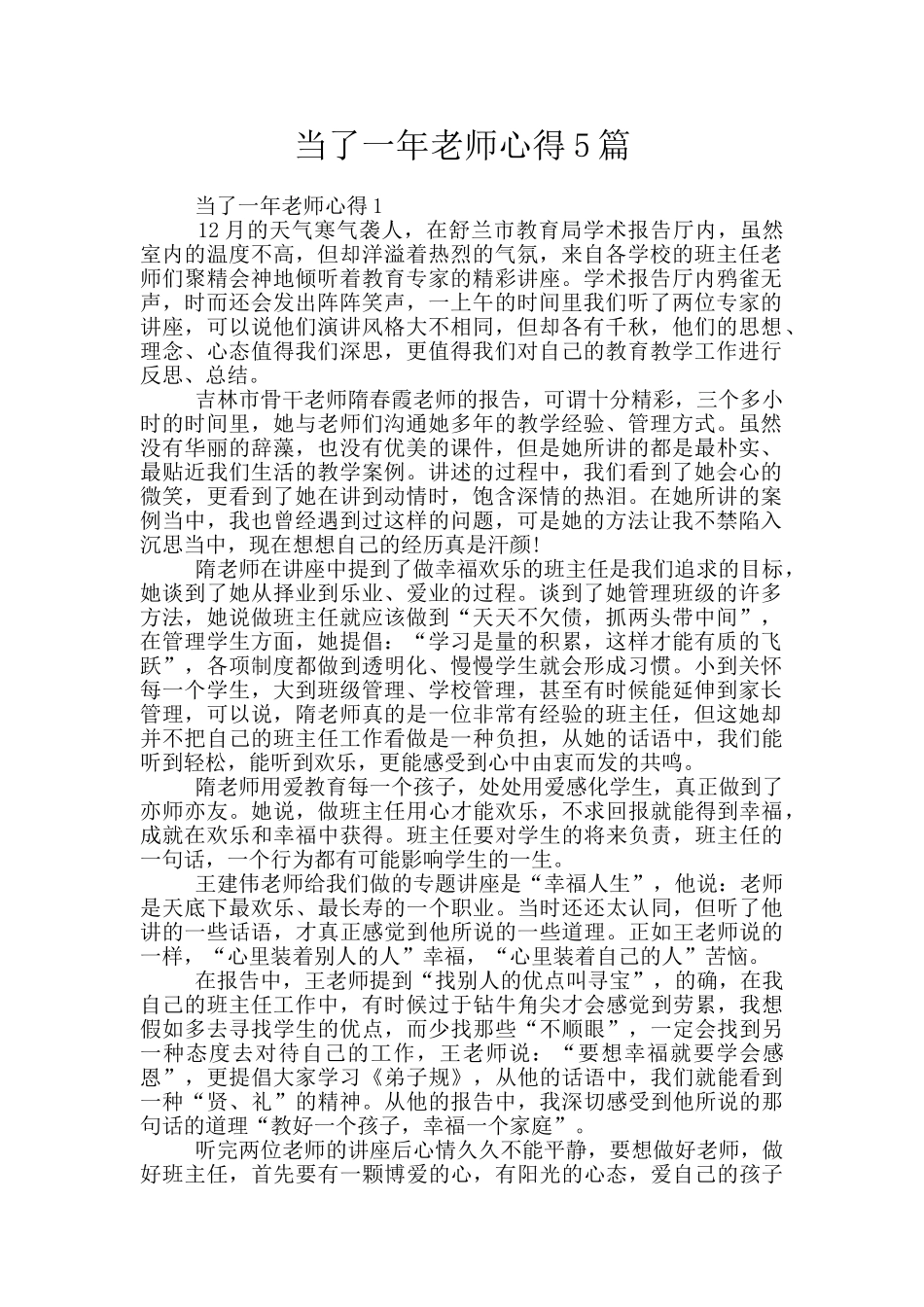 当了一年老师心得5篇_第1页