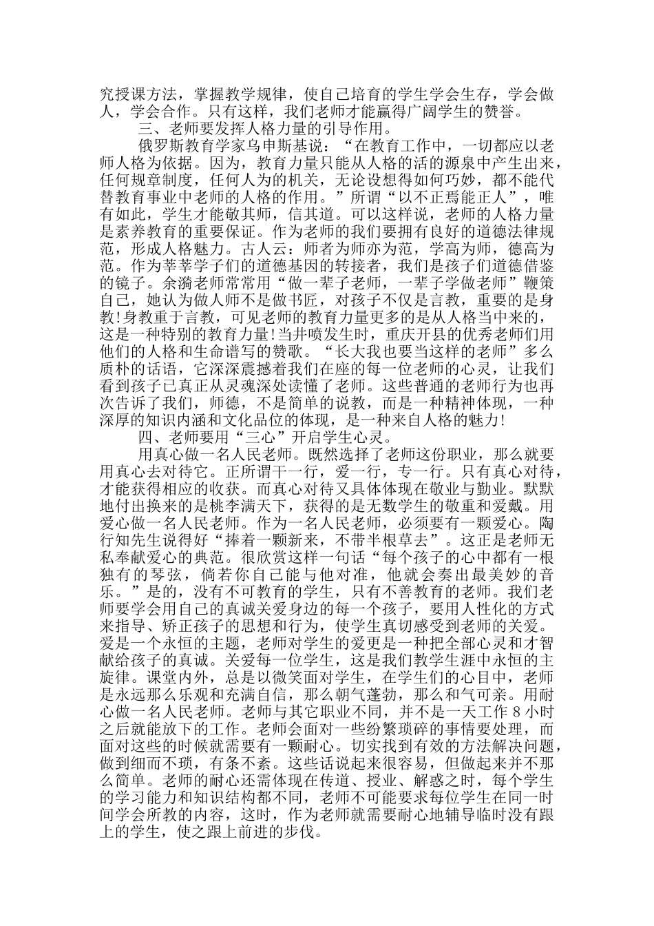 当了一年老师心得5篇_第3页