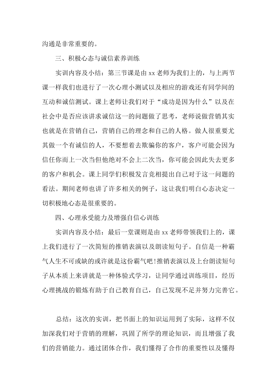 强基计划个人陈述范文_第2页