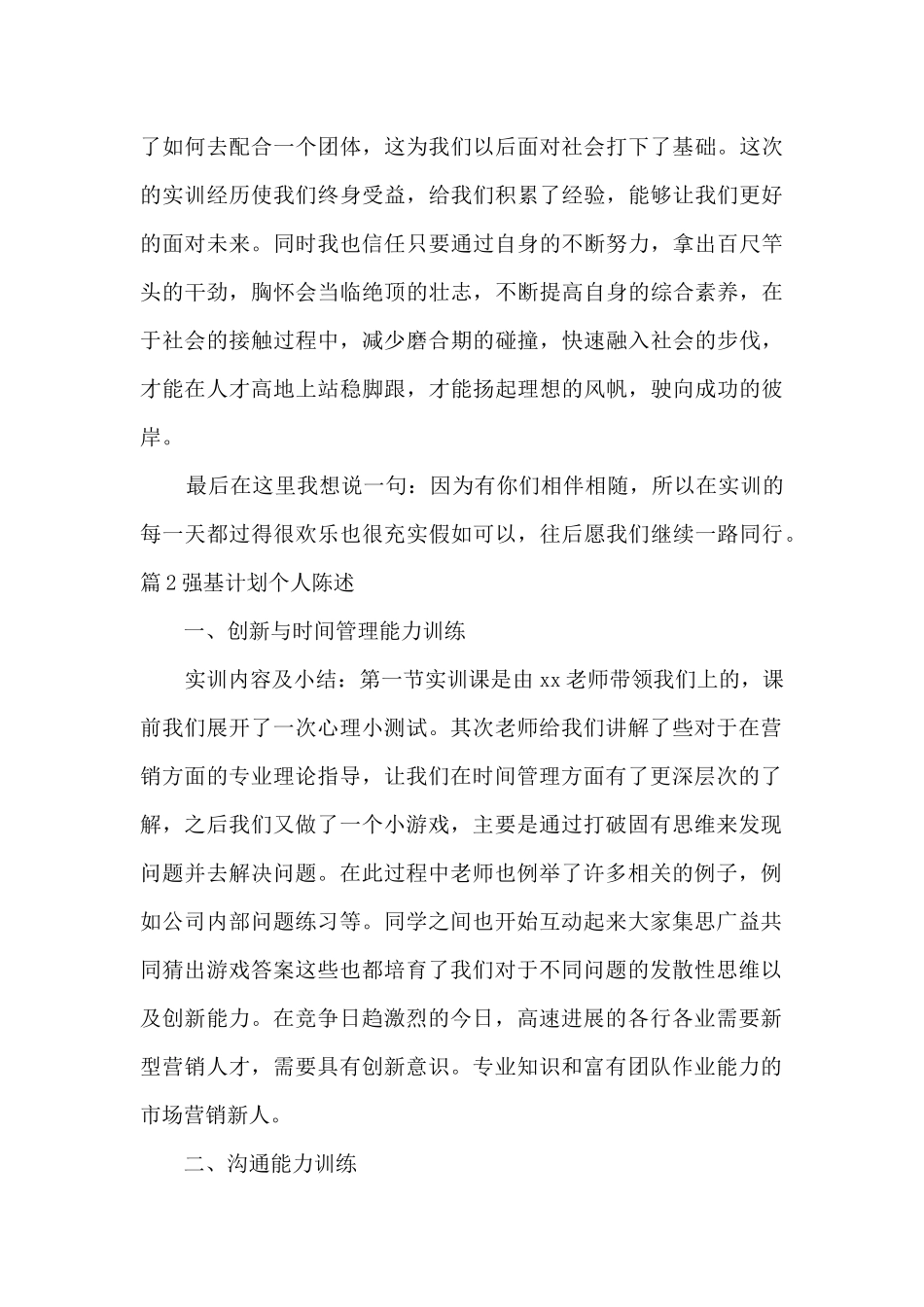 强基计划个人陈述范文_第3页