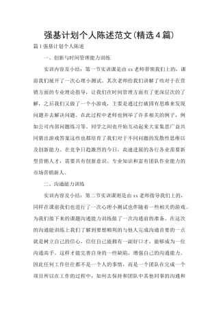 强基计划个人陈述范文