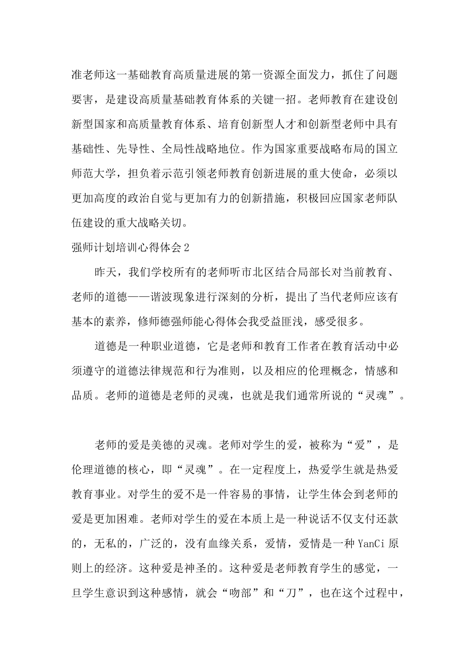 强师计划培训心得体会_第2页