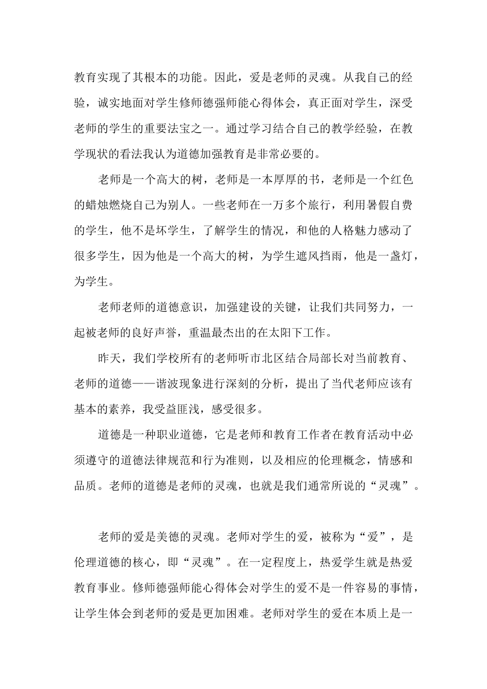 强师计划培训心得体会_第3页