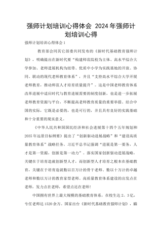 强师计划培训心得体会