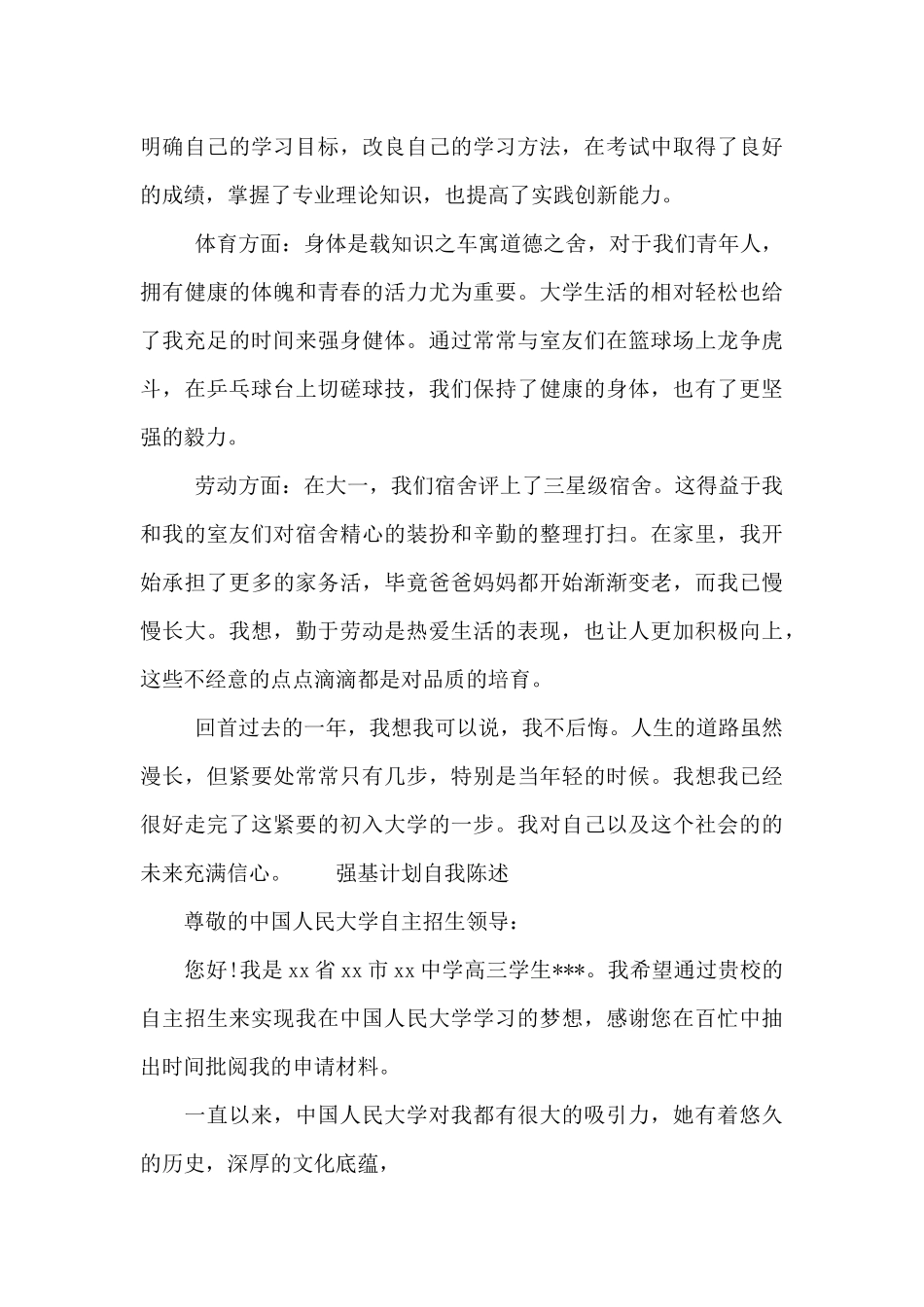 强基计划自我陈述_第3页