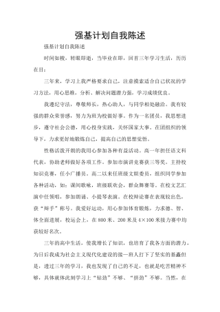 强基计划自我陈述