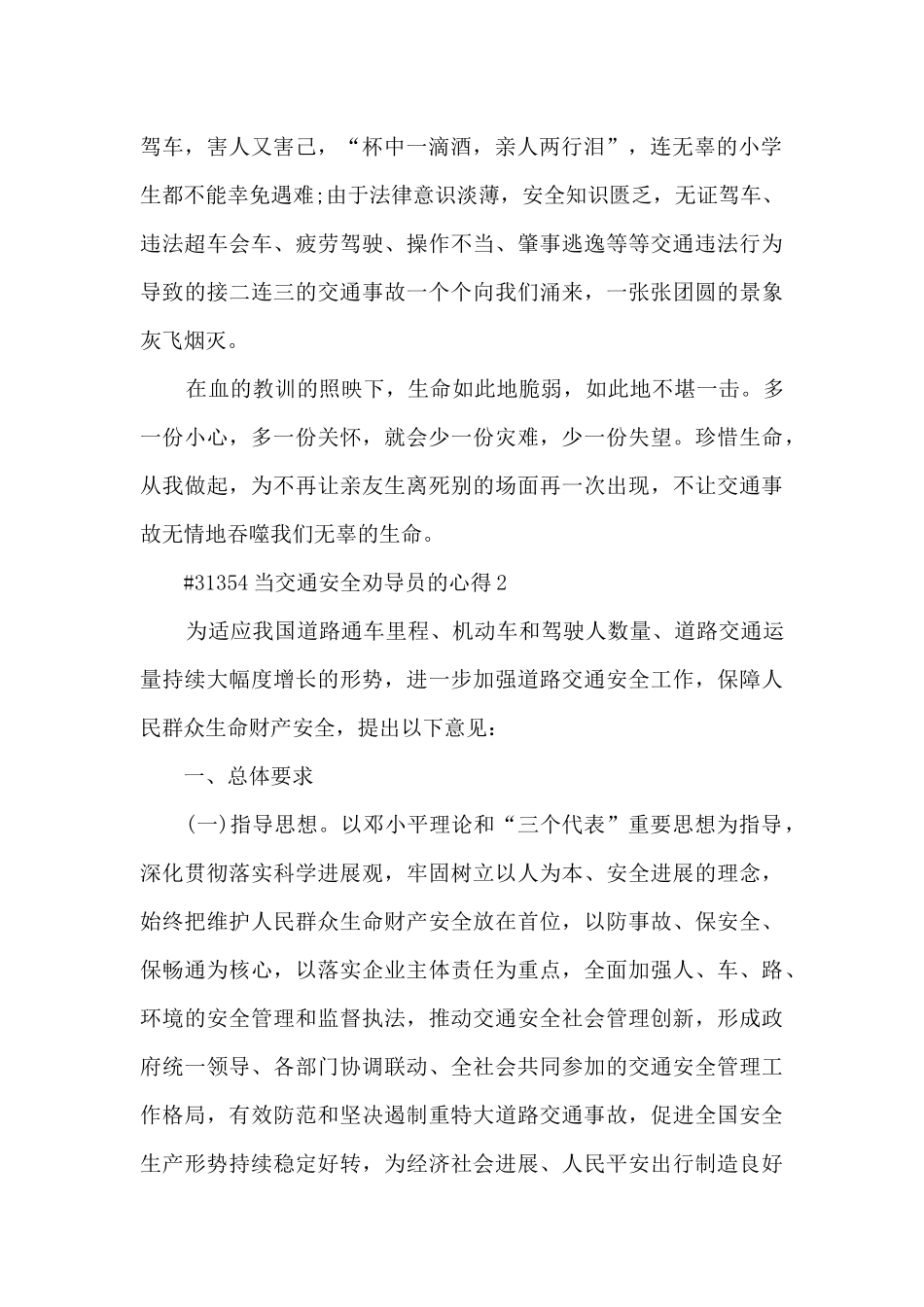 当交通安全劝导员的心得_第2页