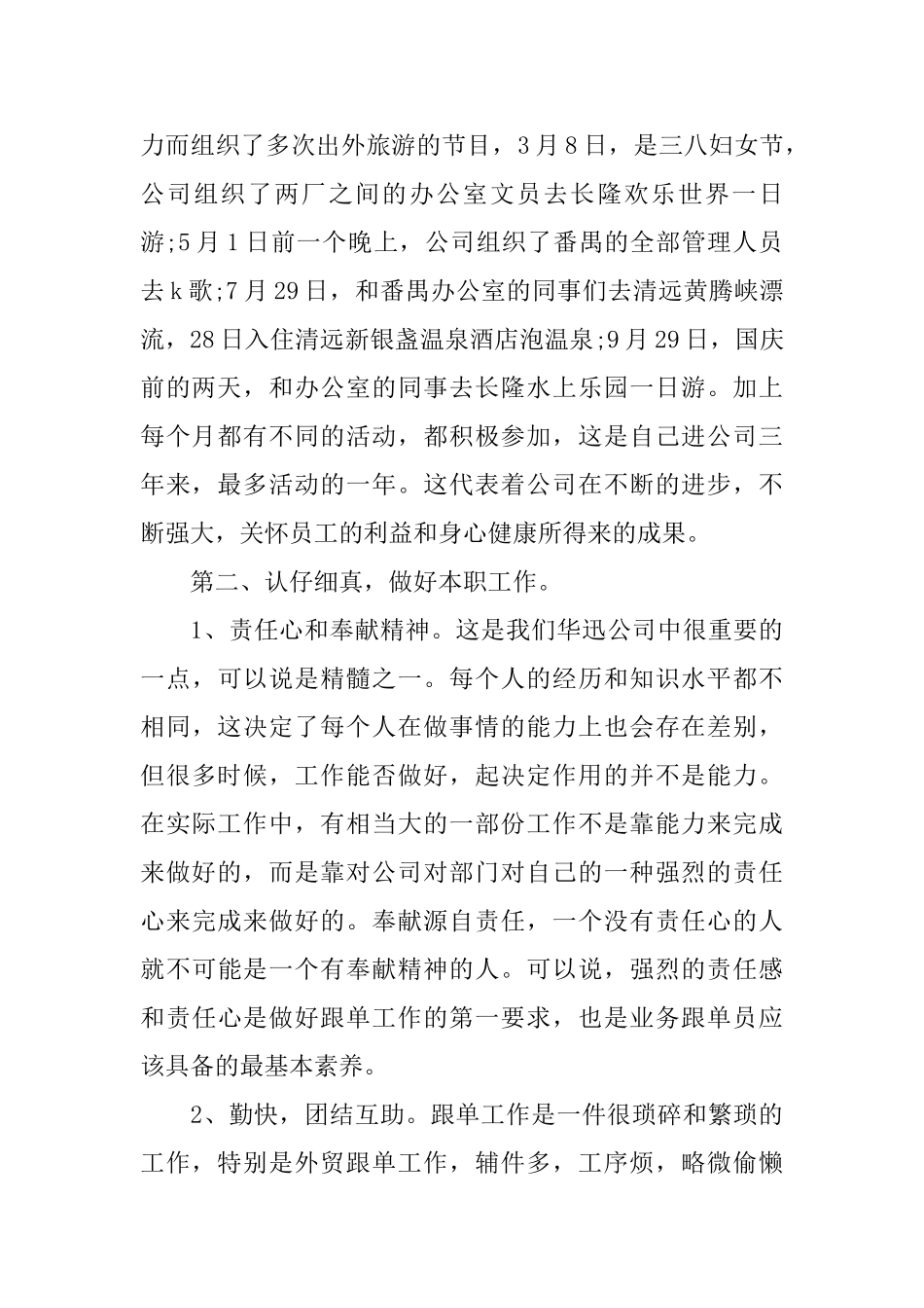 当业务员的工作总结_第2页