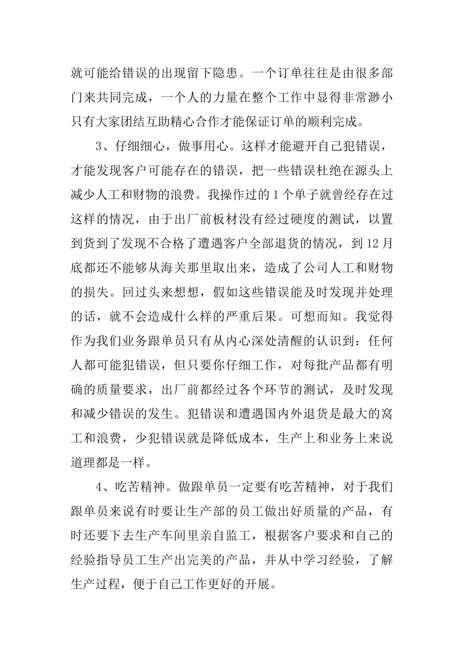 当业务员的工作总结_第3页