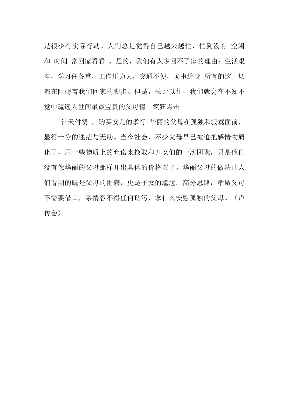 当亲情遭遇“计天付费”_第2页