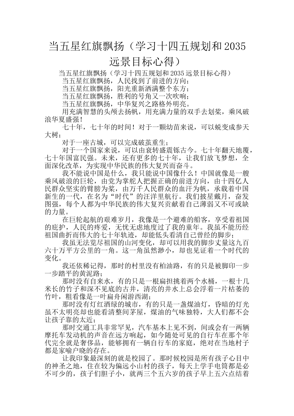 当五星红旗飘扬_第1页