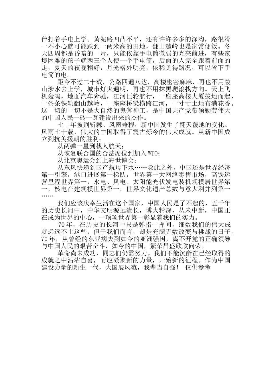 当五星红旗飘扬_第2页