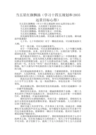 当五星红旗飘扬