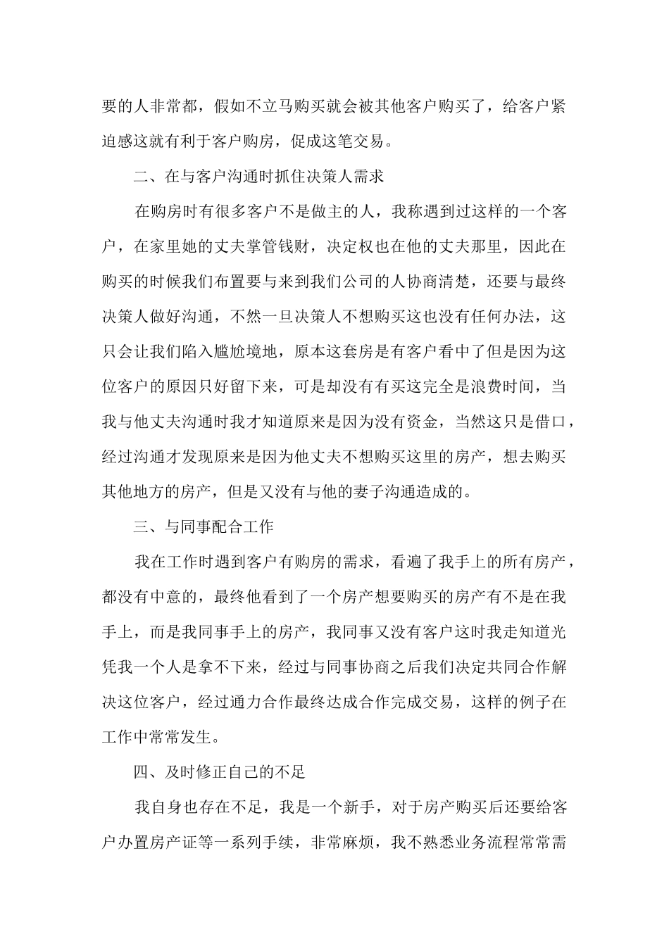 当今房地产销售长篇工作总结范文五篇_第2页