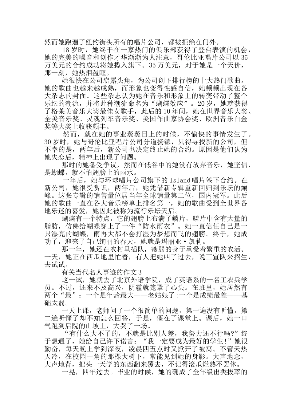 当代名人事迹1200字集锦_第2页