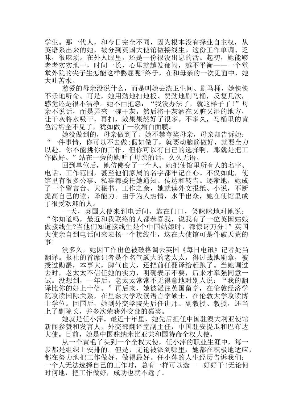 当代名人事迹1200字集锦_第3页
