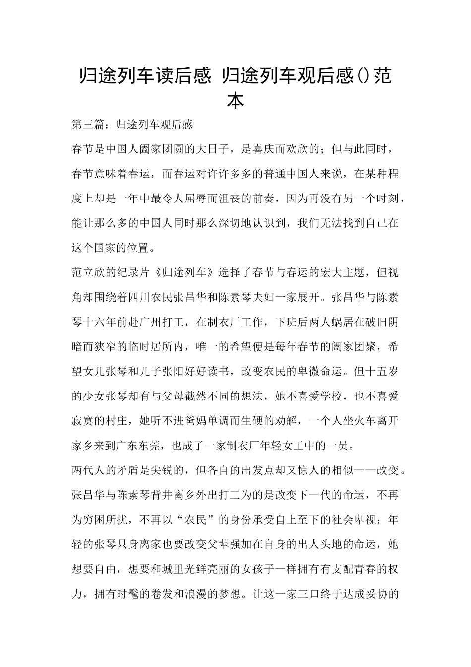 归途列车读后感_第1页