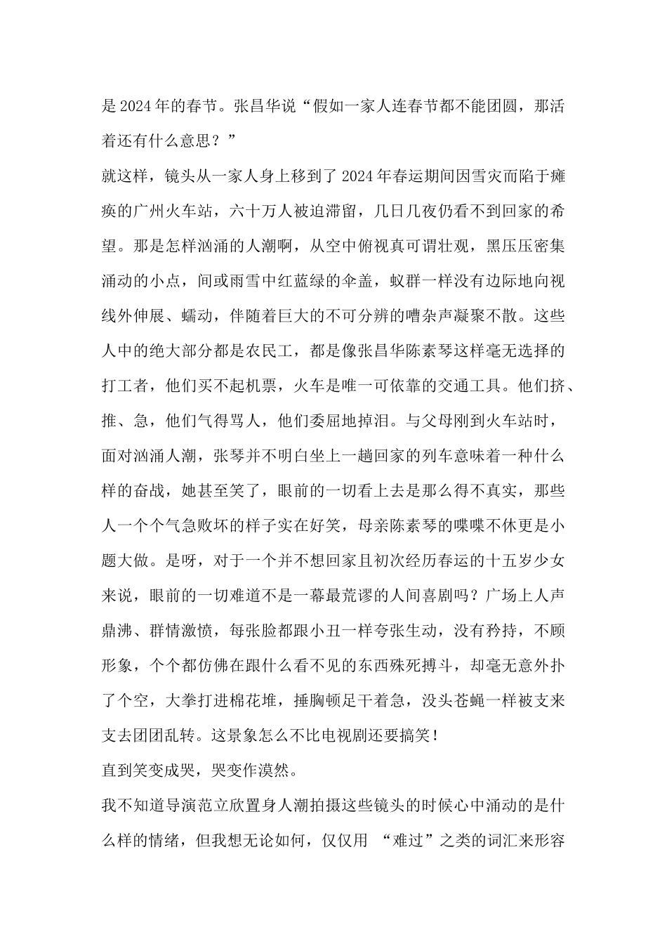 归途列车读后感_第2页