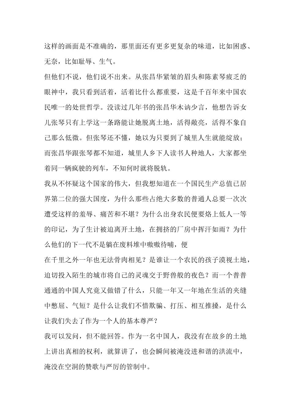 归途列车读后感_第3页