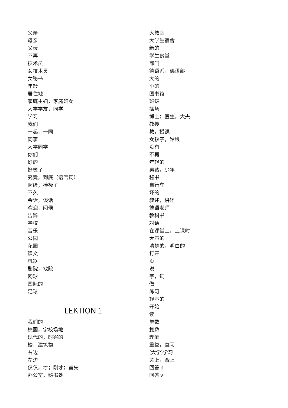 当代大学德语1单词测试完整版_第3页