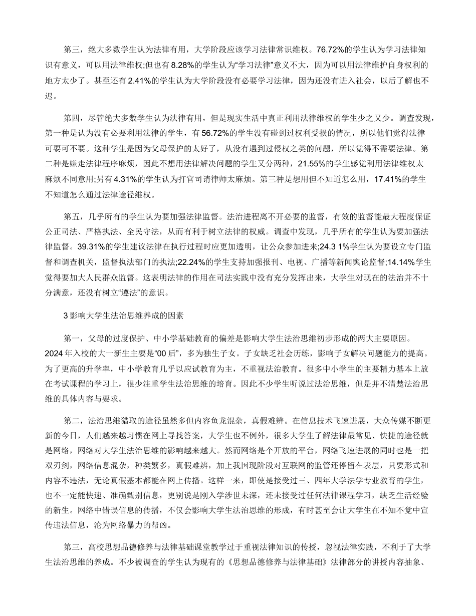 当代大学生法治思维调研报告_第2页