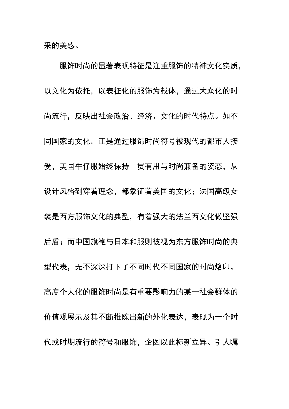 当代服饰“时尚”的表现特征_第3页
