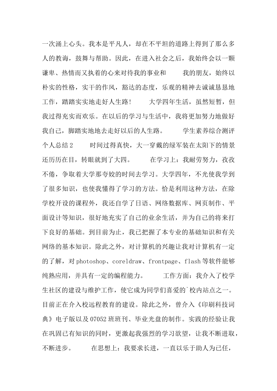 当代大学生素质综合测评个人总结范文_第2页