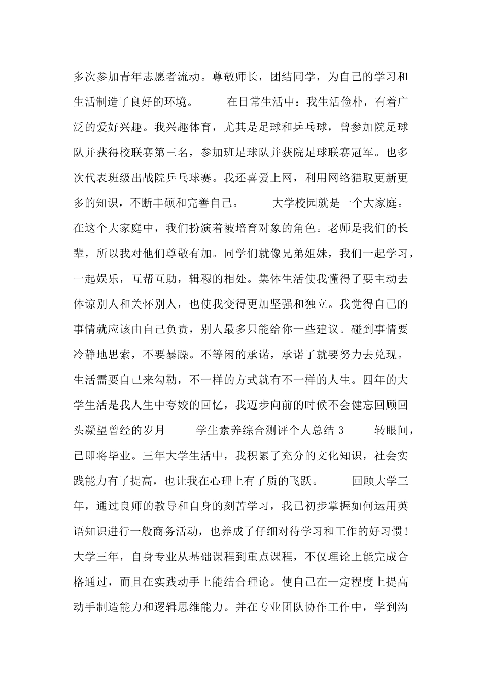 当代大学生素质综合测评个人总结范文_第3页