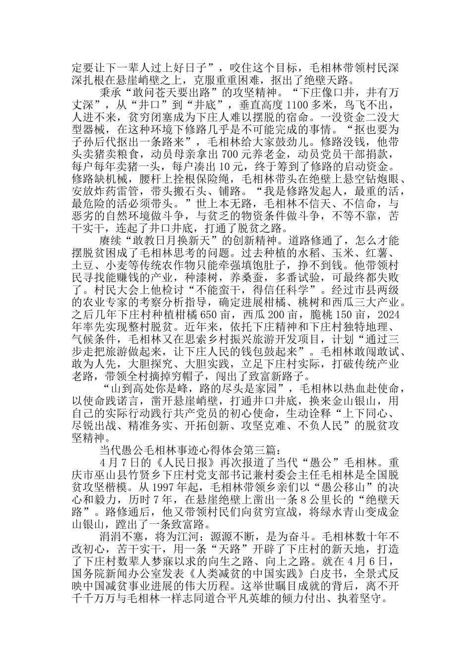 当代愚公毛相林事迹心得体会_第2页