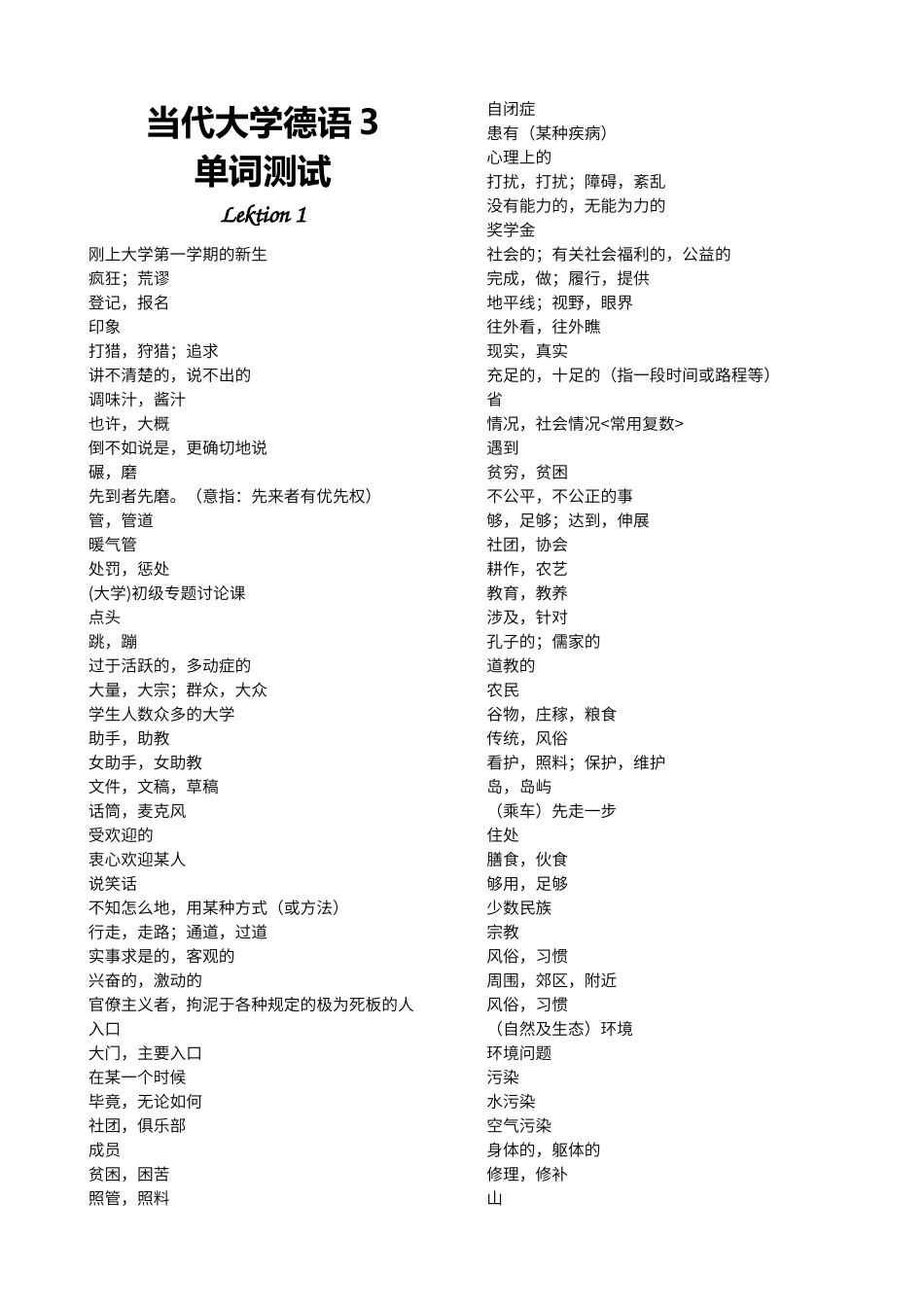 当代大学德语3单词测试完整版_第1页