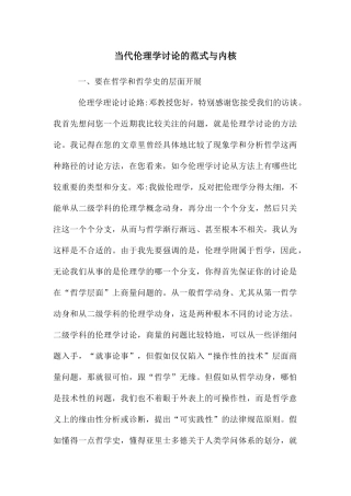 当代伦理学研究的范式与内核