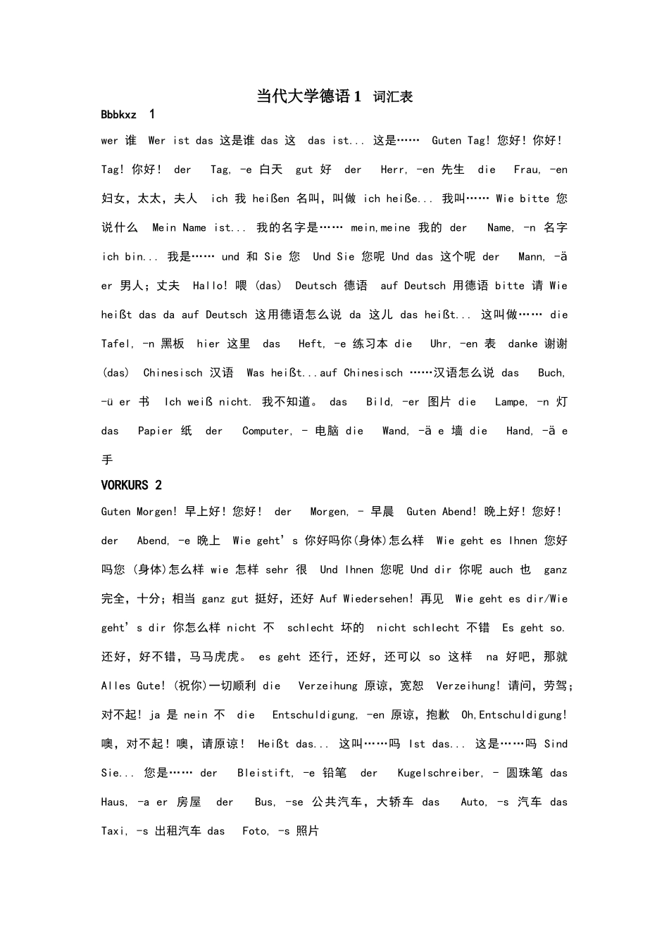 当代大学德语1词汇表_第1页