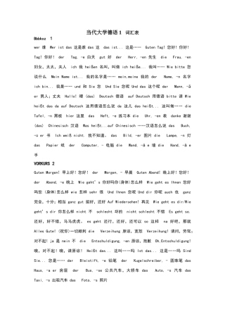 当代大学德语1词汇表