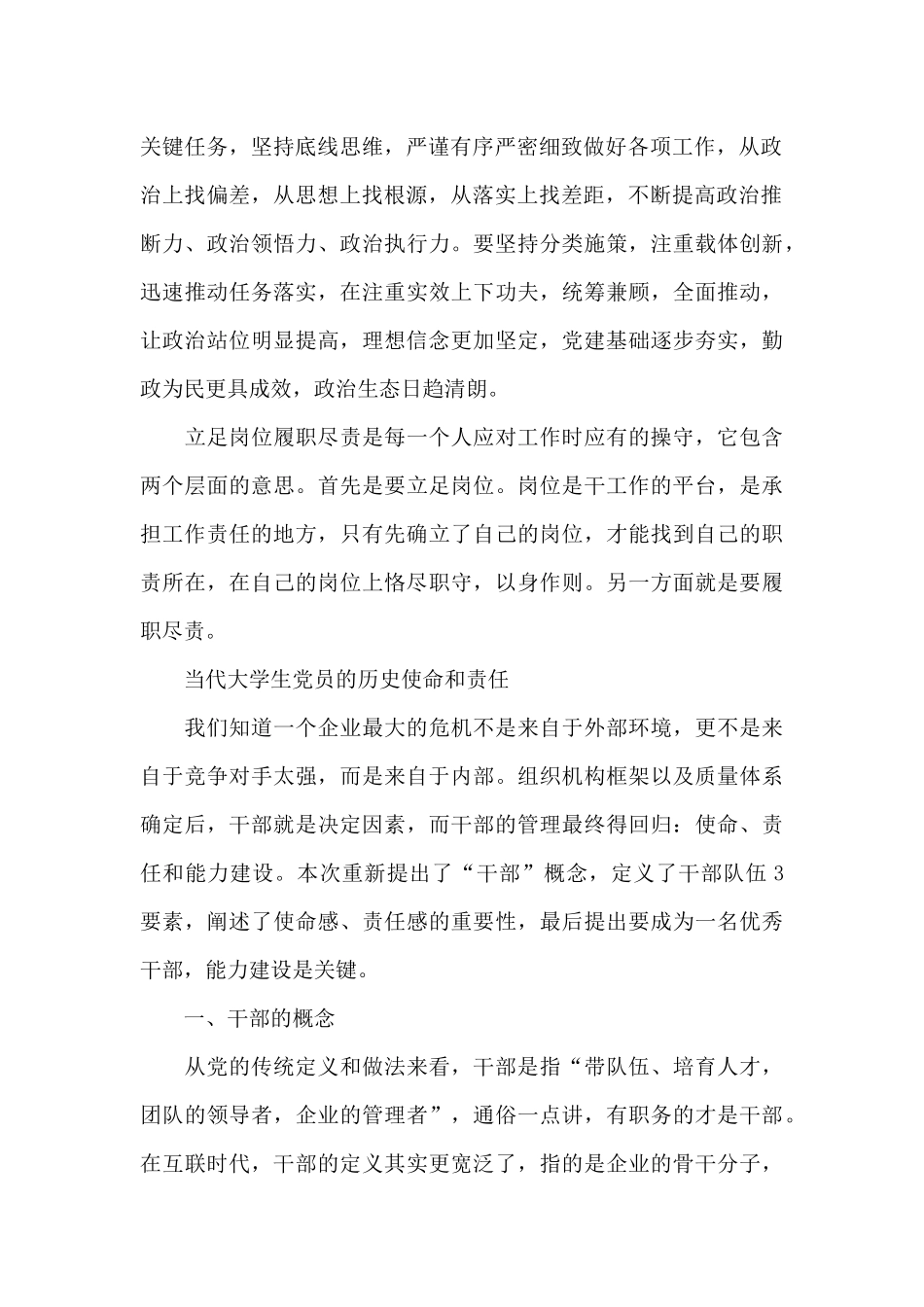 当代大学生党员的历史使命和责任_第2页