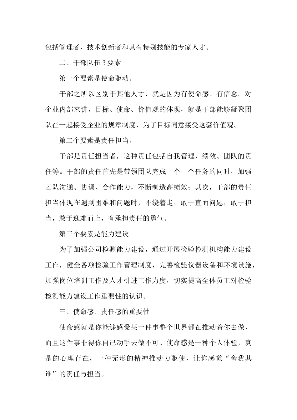 当代大学生党员的历史使命和责任_第3页