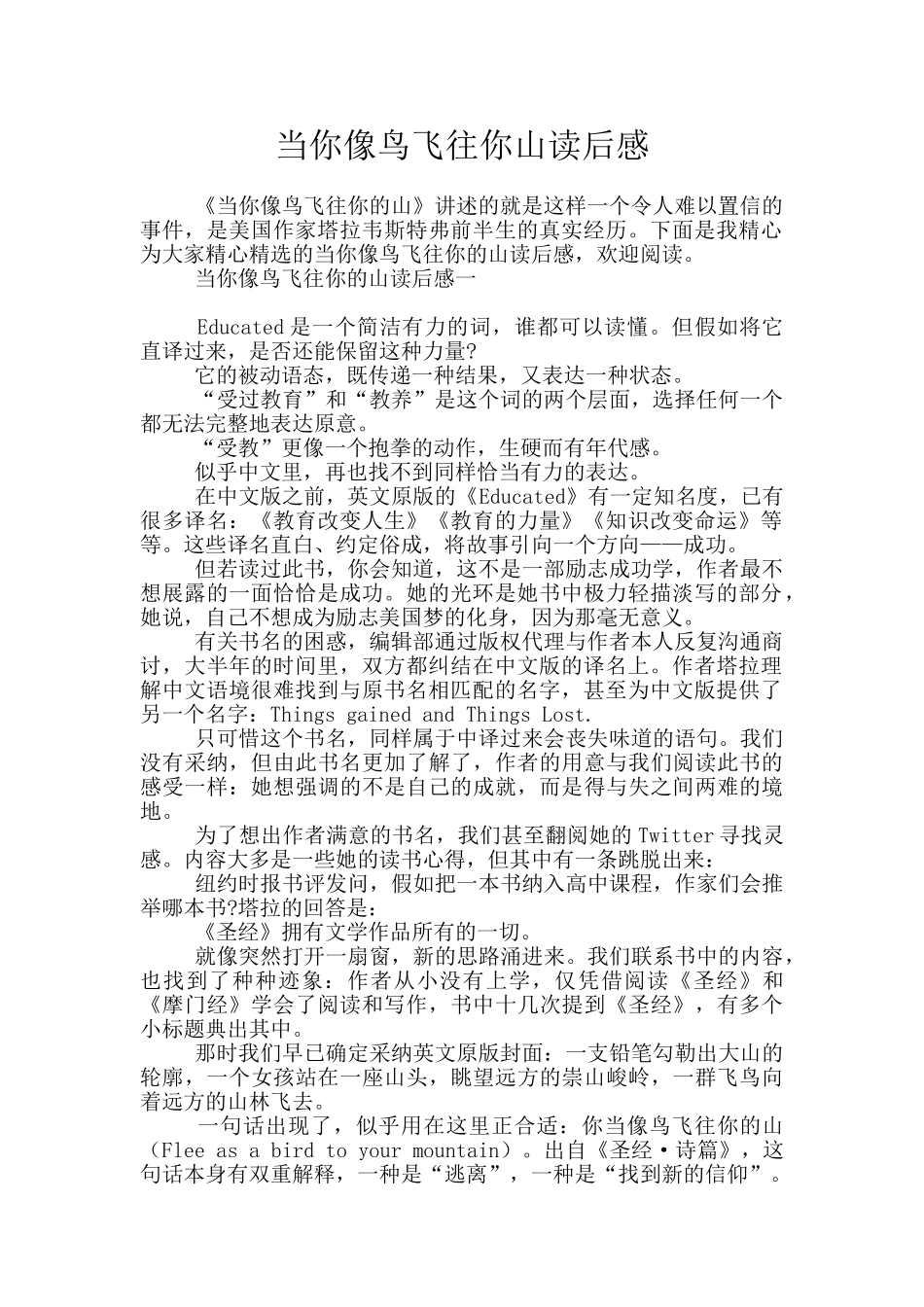 当你像鸟飞往你山读后感_第1页