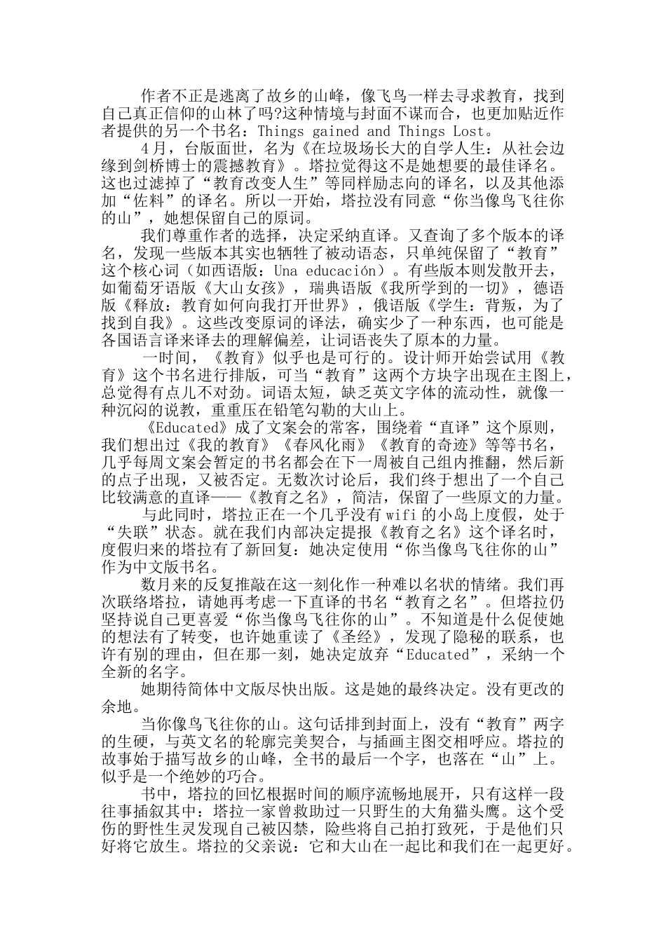 当你像鸟飞往你山读后感_第2页