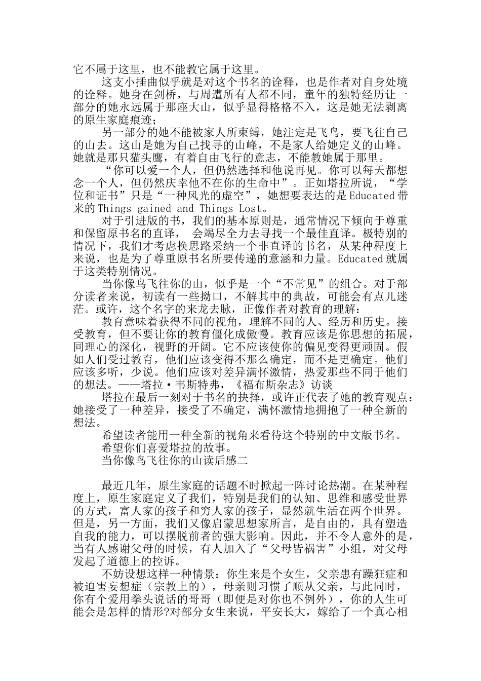 当你像鸟飞往你山读后感_第3页