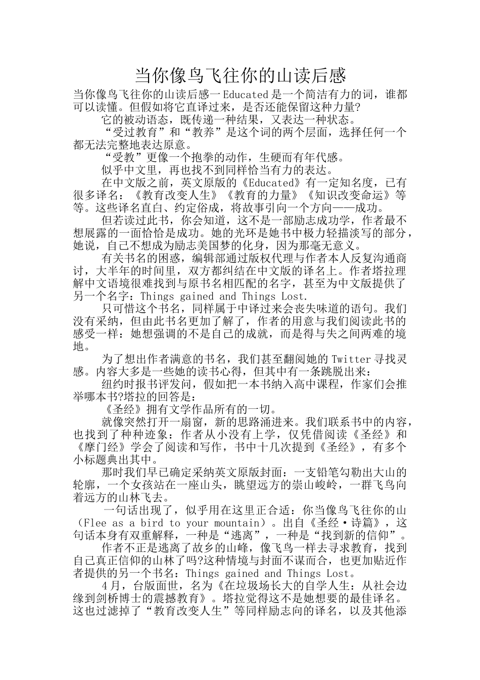 当你像鸟飞往你的山读后感_第1页