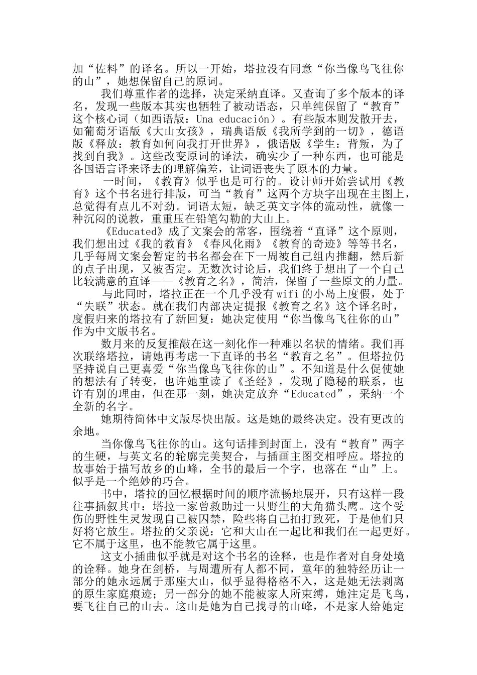 当你像鸟飞往你的山读后感_第2页