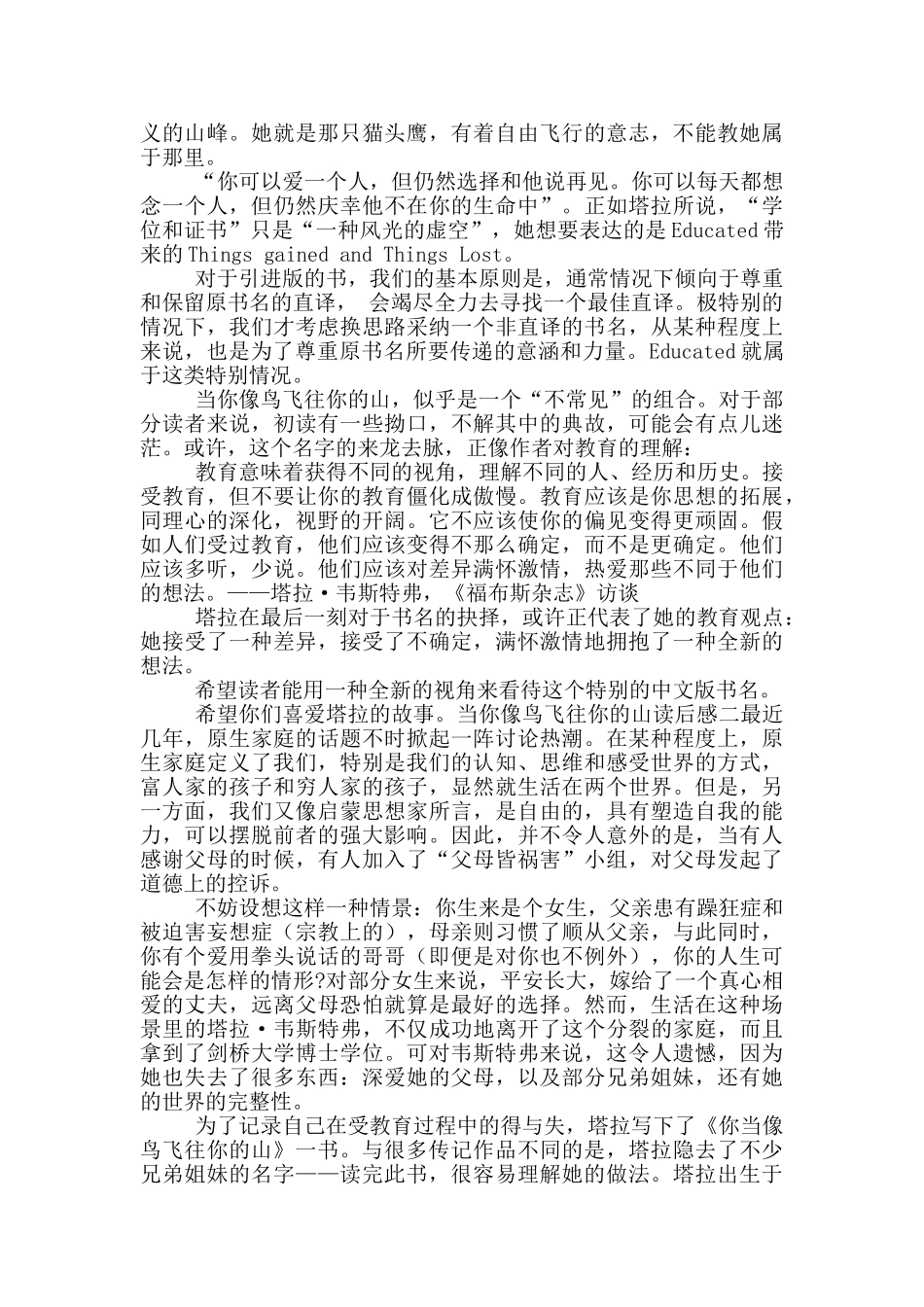 当你像鸟飞往你的山读后感_第3页