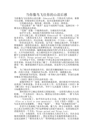 当你像鸟飞往你的山读后感