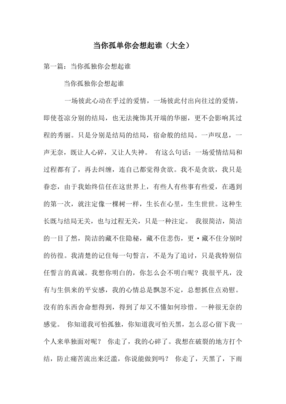 当你孤单你会想起谁_第1页