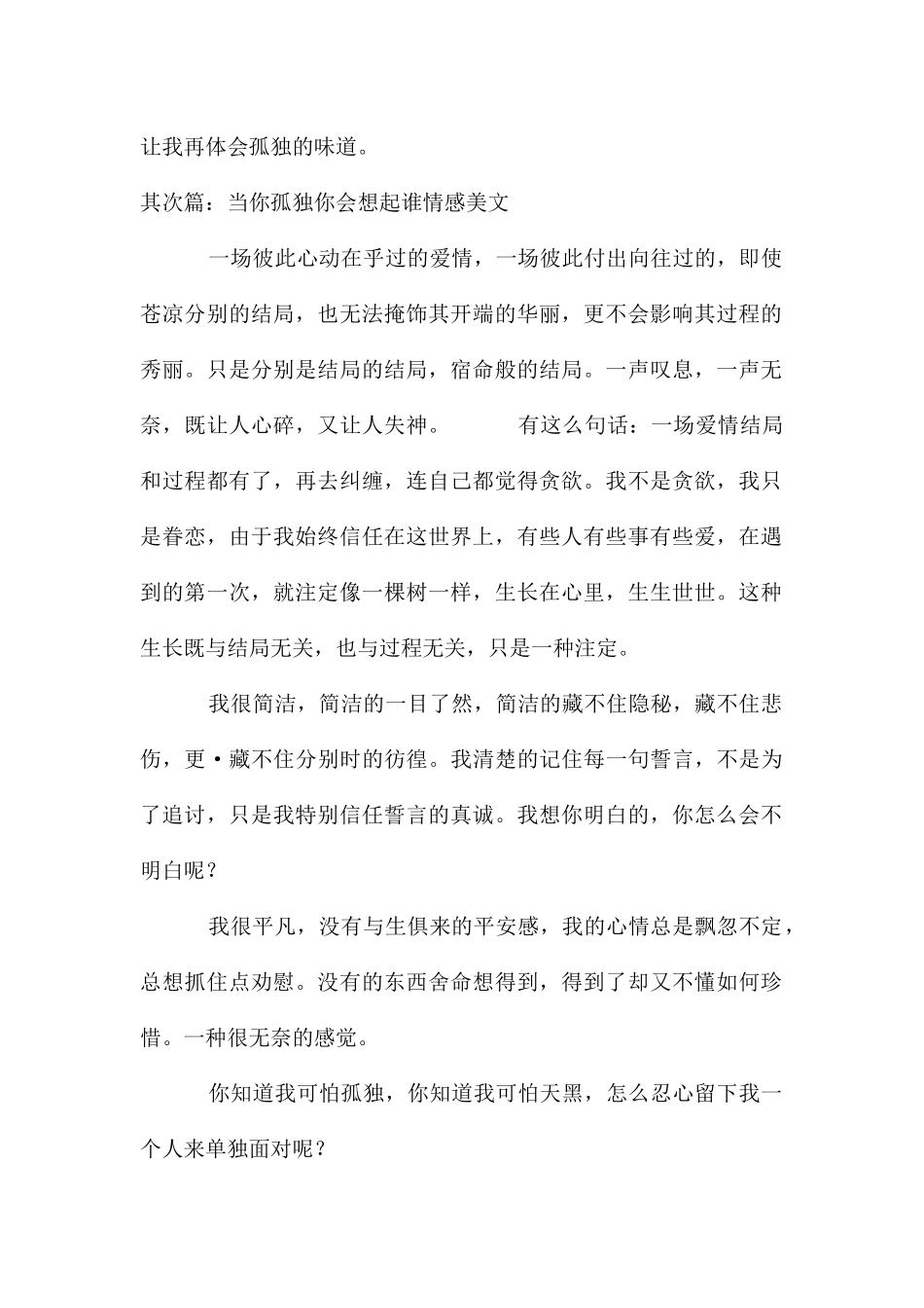 当你孤单你会想起谁_第3页