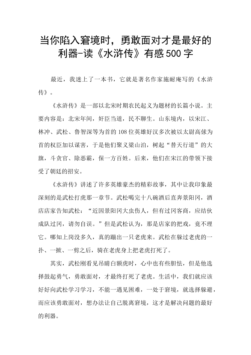 当你陷入窘境时_第1页