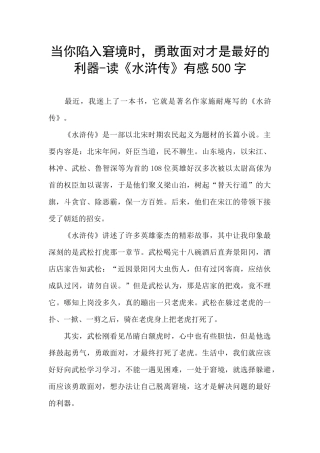 当你陷入窘境时
