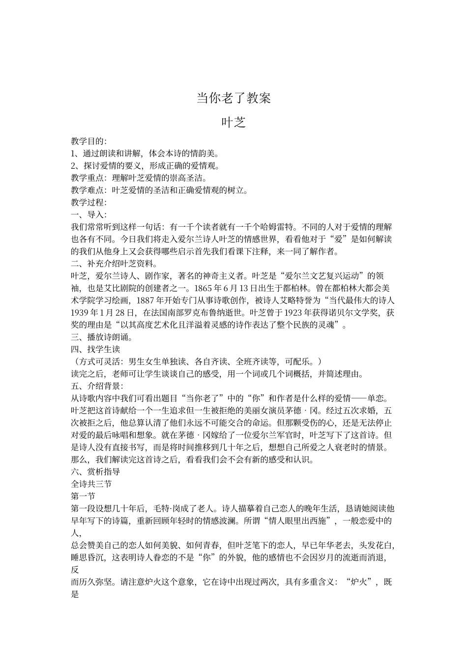 当你老了教案_第1页