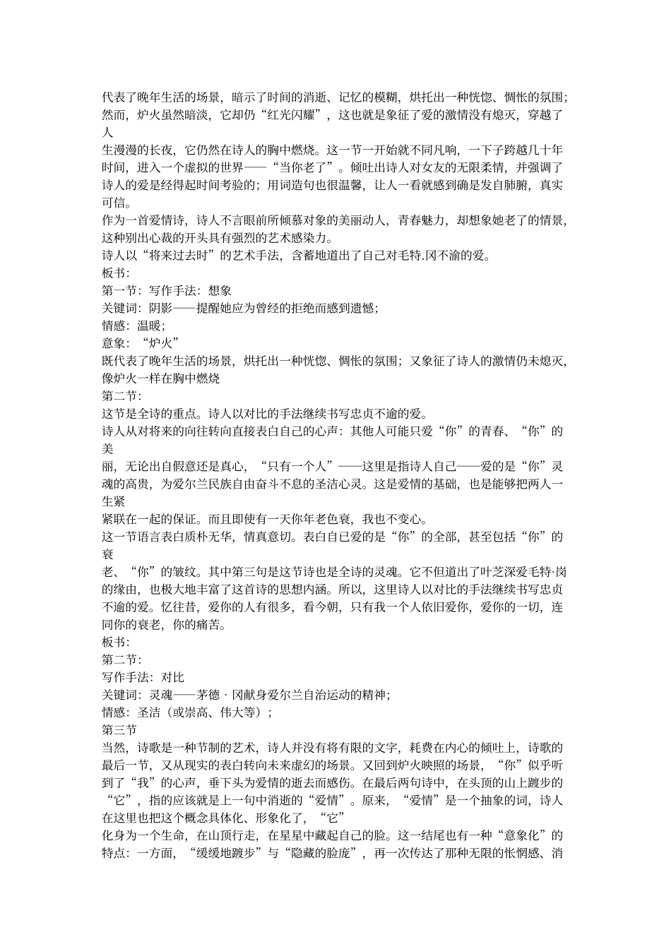 当你老了教案_第2页