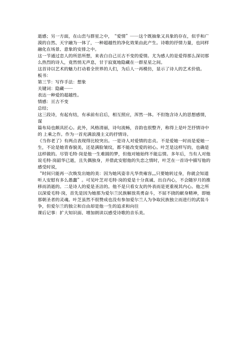 当你老了教案_第3页